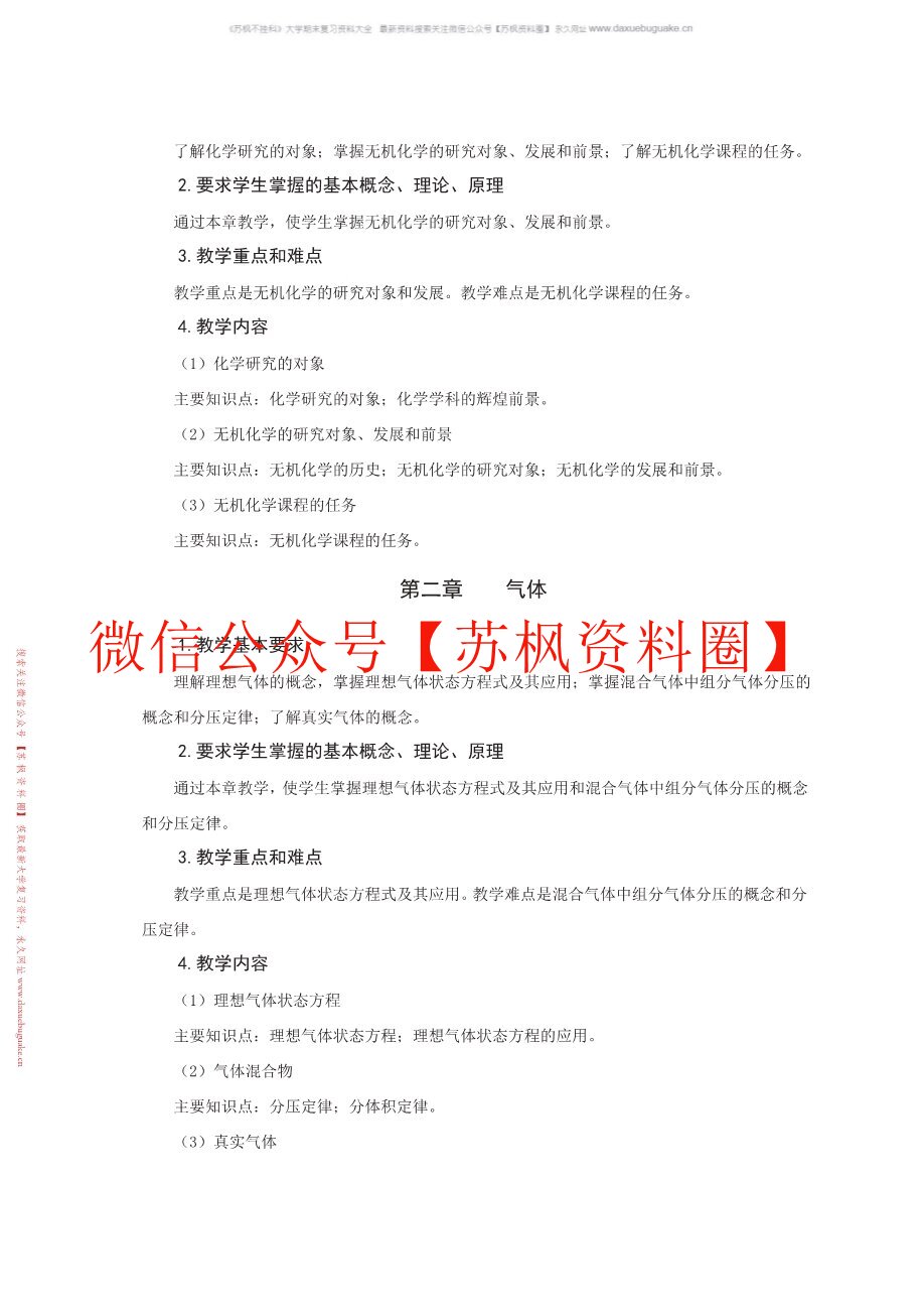 医药无机化学